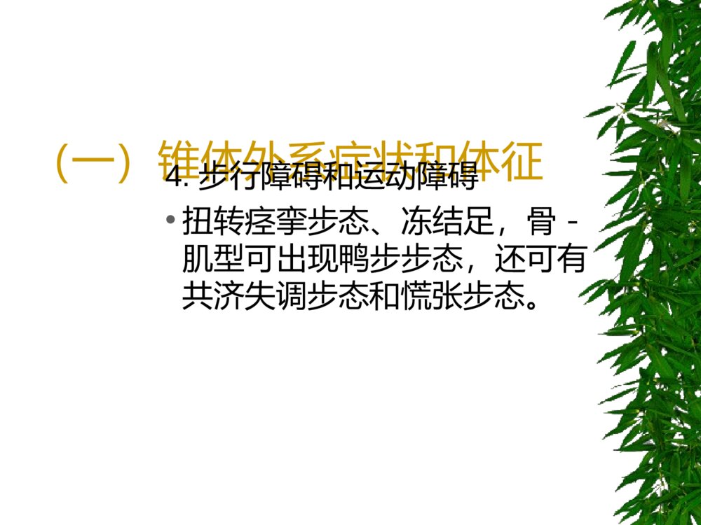 肝豆状核变性的诊断指标ppt课件下载8