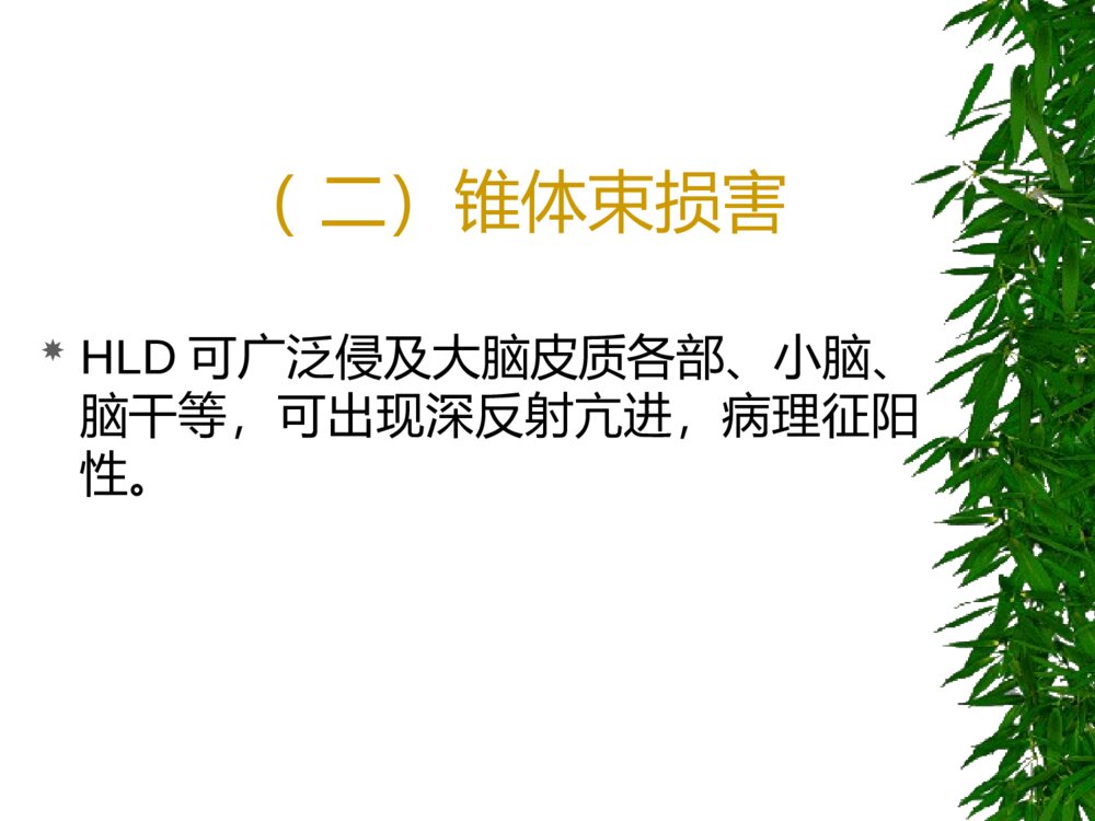 肝豆状核变性的诊断指标ppt课件下载9