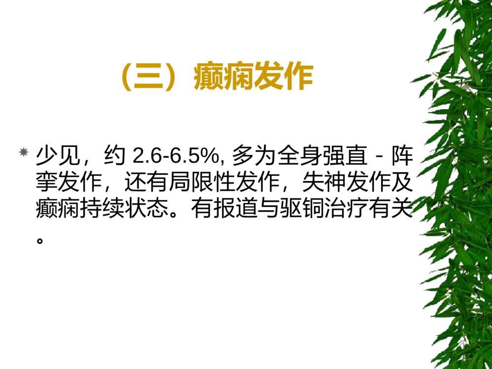 肝豆状核变性的诊断指标ppt课件下载10