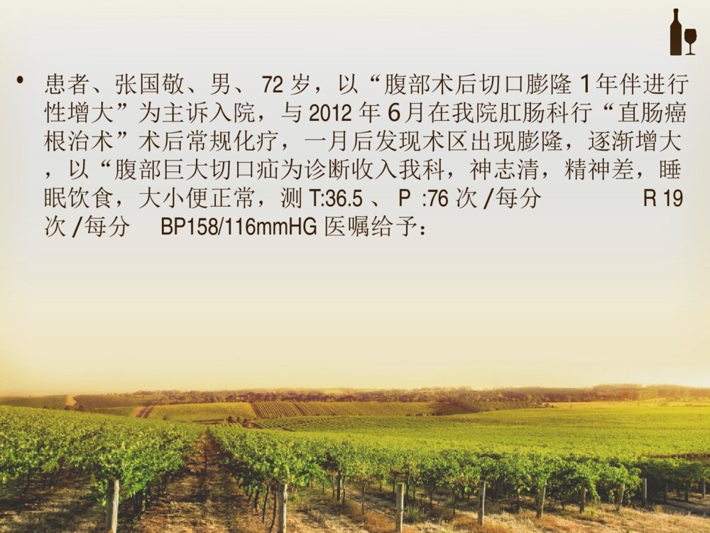 腹部切口疝的护理ppt课件下载3