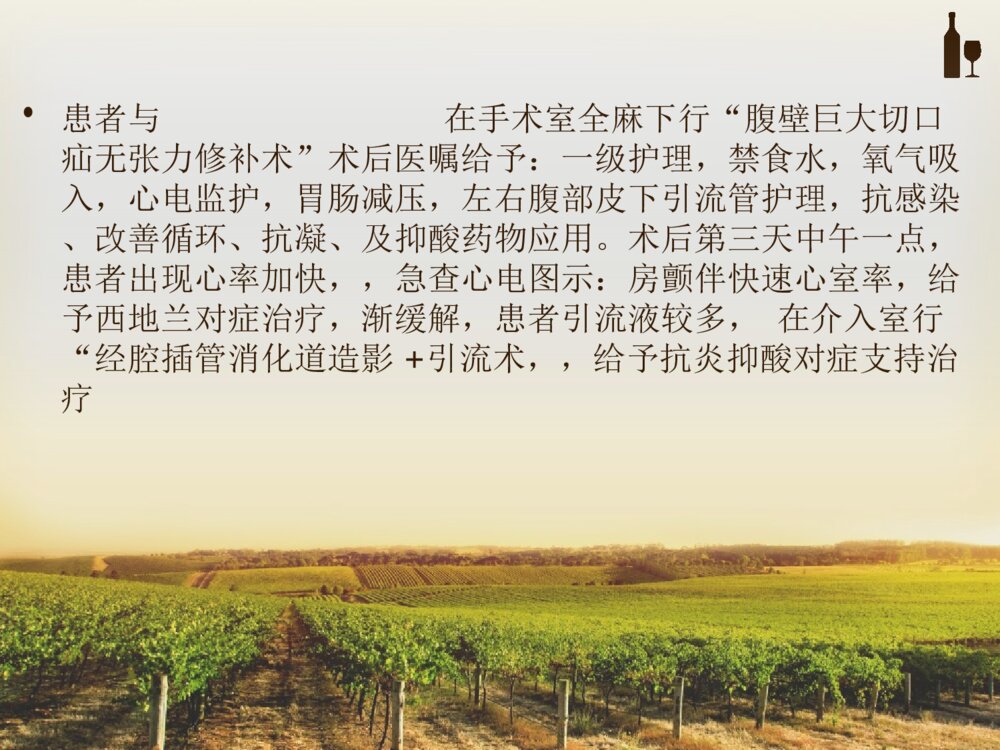 腹部切口疝的护理ppt课件下载4