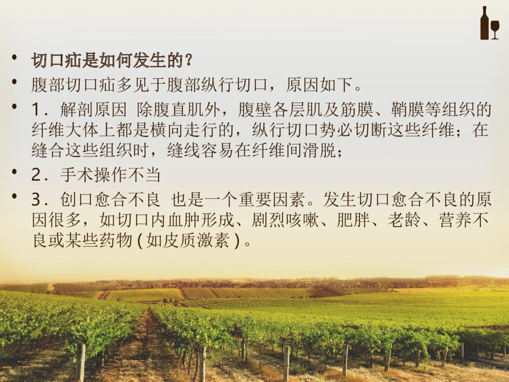 腹部切口疝的护理ppt课件下载8