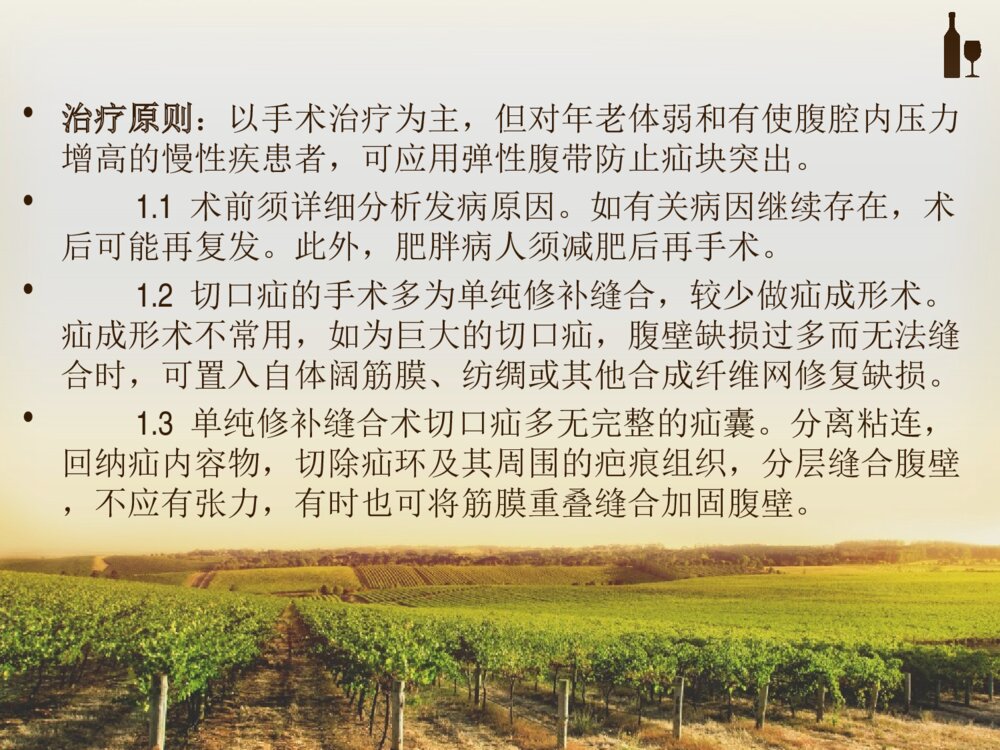 腹部切口疝的护理ppt课件下载9