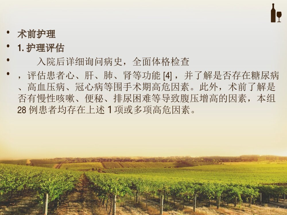 腹部切口疝的护理ppt课件下载10