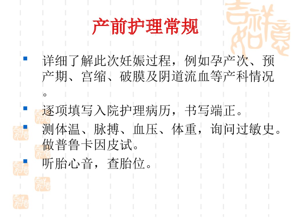 妇产科一般护理常规ppt课件下载2