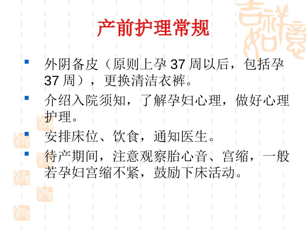 妇产科一般护理常规ppt课件下载3