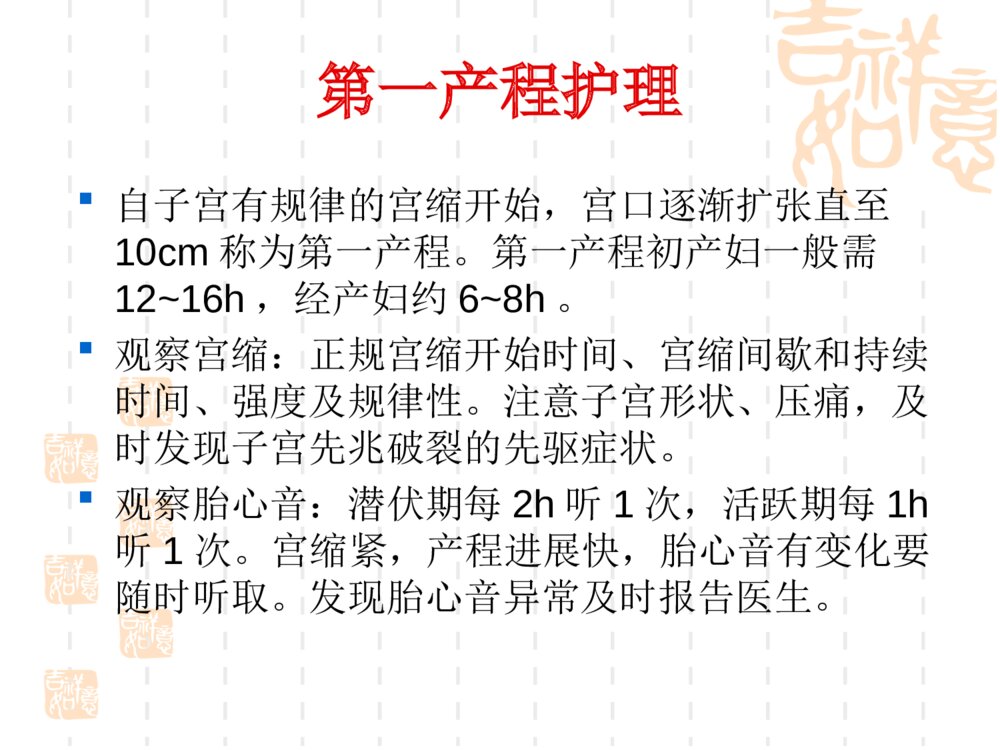 妇产科一般护理常规ppt课件下载5