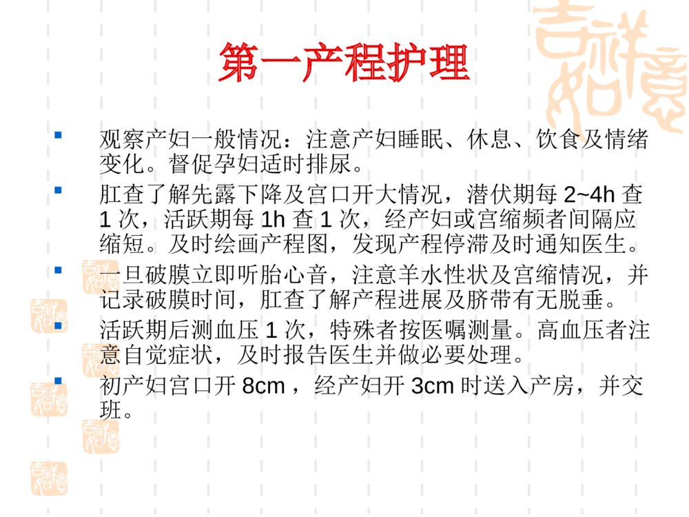 妇产科一般护理常规ppt课件下载6