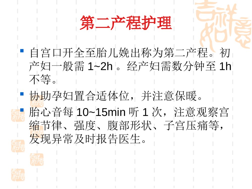 妇产科一般护理常规ppt课件下载7