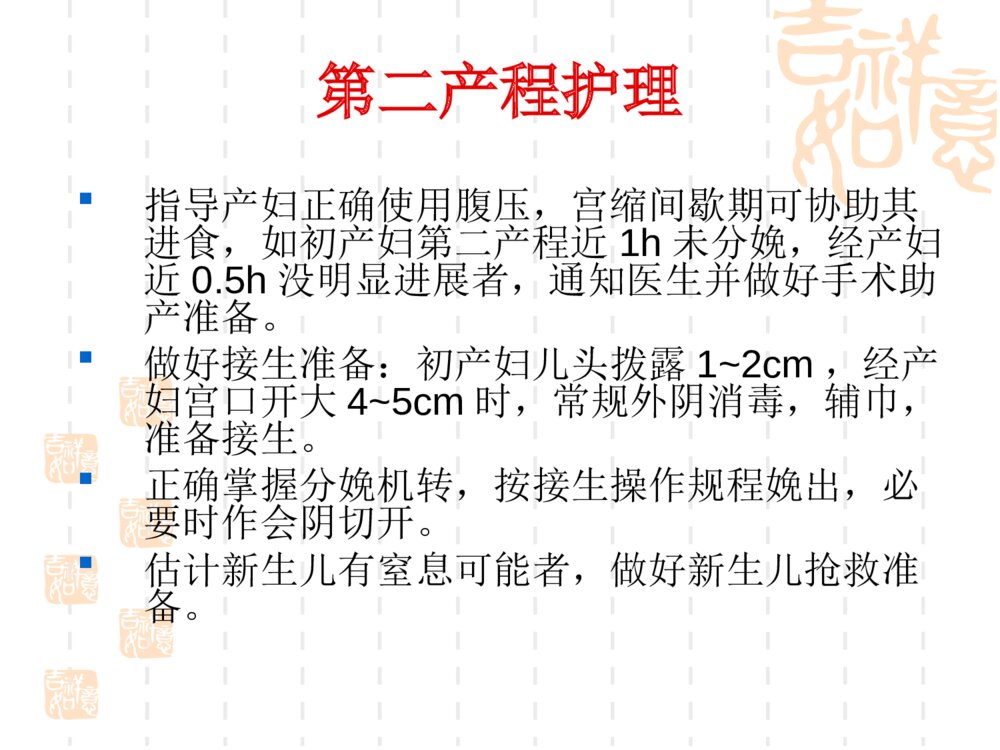 妇产科一般护理常规ppt课件下载8