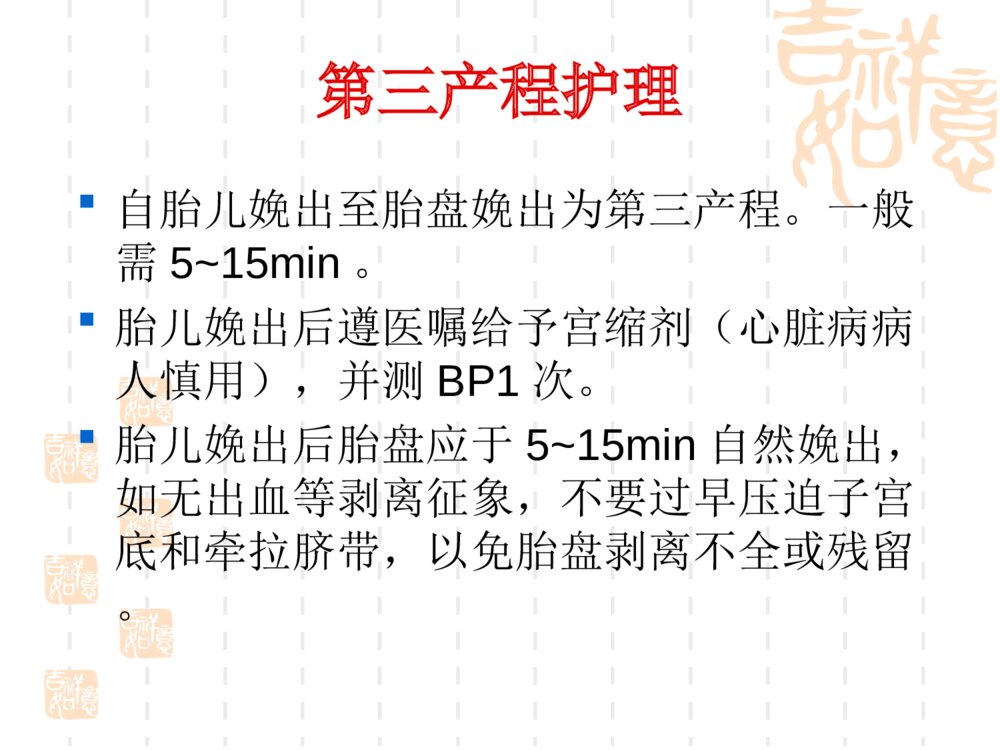 妇产科一般护理常规ppt课件下载9