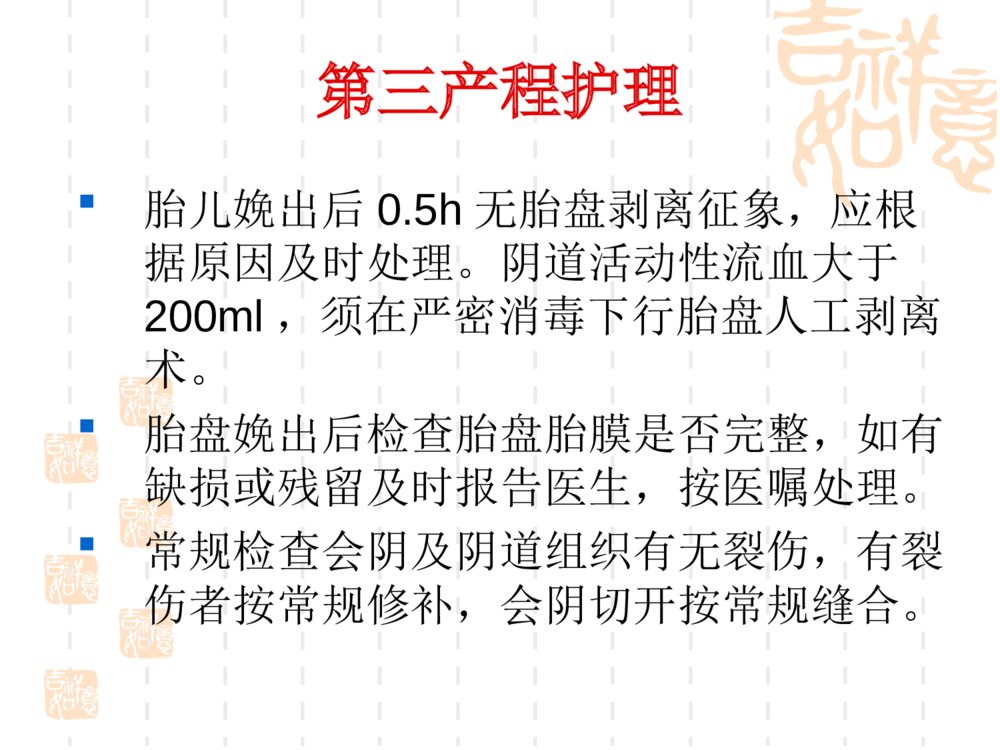 妇产科一般护理常规ppt课件下载10
