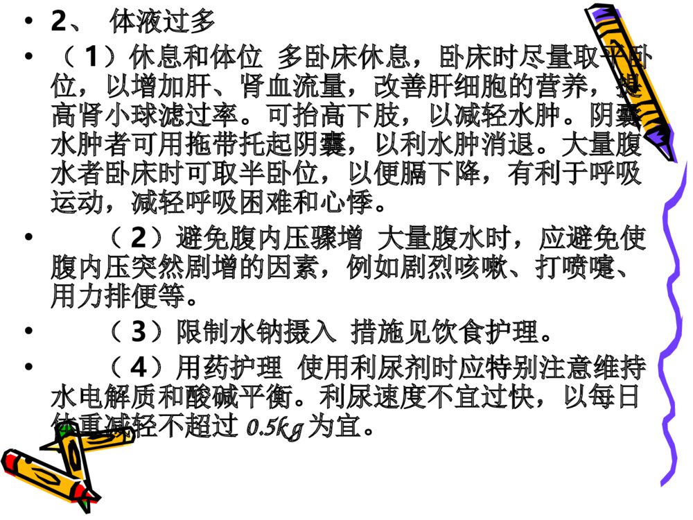 肝硬化护理常规ppt课件下载4