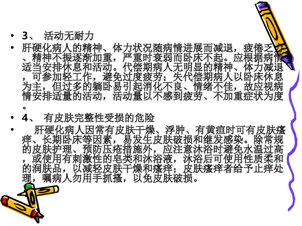 肝硬化护理常规ppt课件下载6