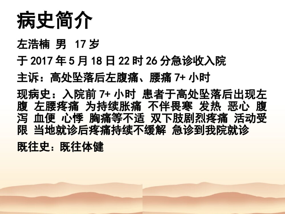 高处坠落伤个案护理ppt课件下载2