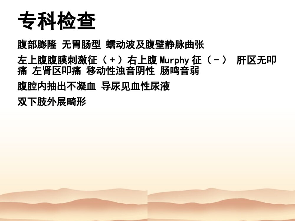 高处坠落伤个案护理ppt课件下载4