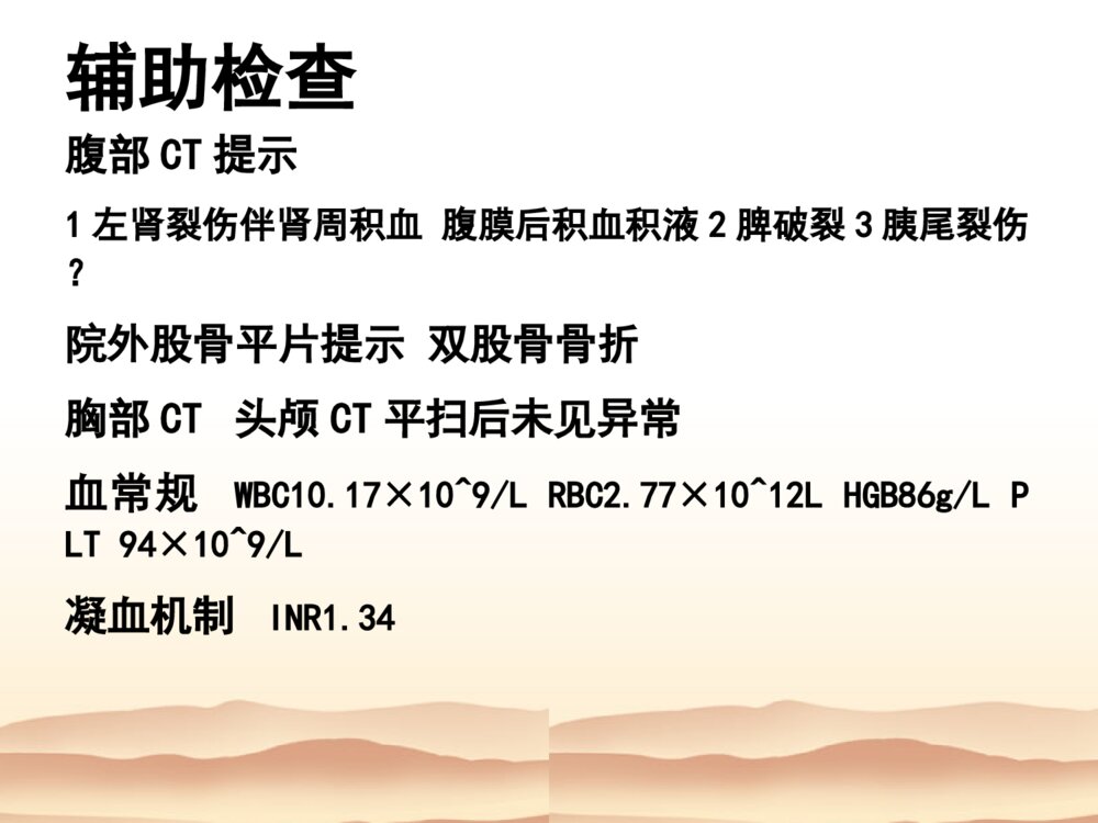 高处坠落伤个案护理ppt课件下载5