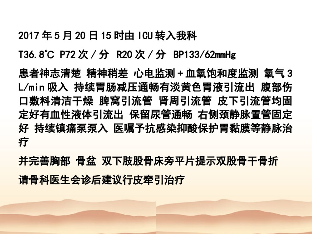 高处坠落伤个案护理ppt课件下载8