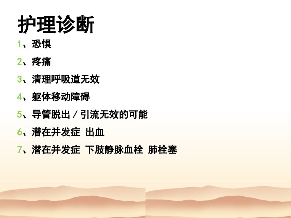 高处坠落伤个案护理ppt课件下载9