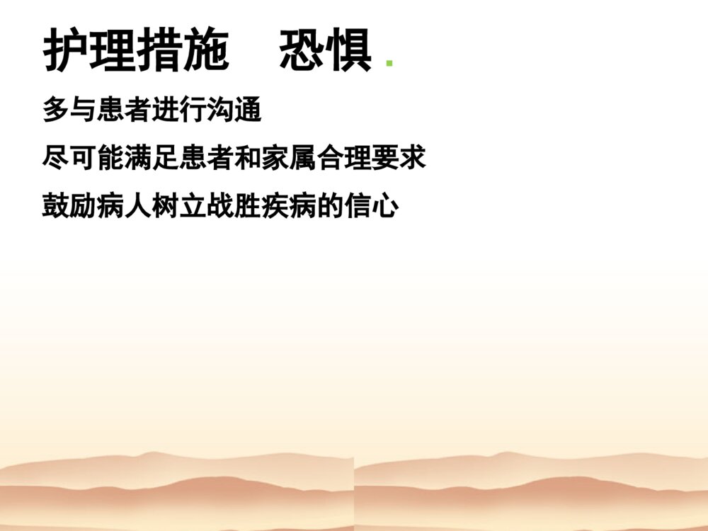 高处坠落伤个案护理ppt课件下载10