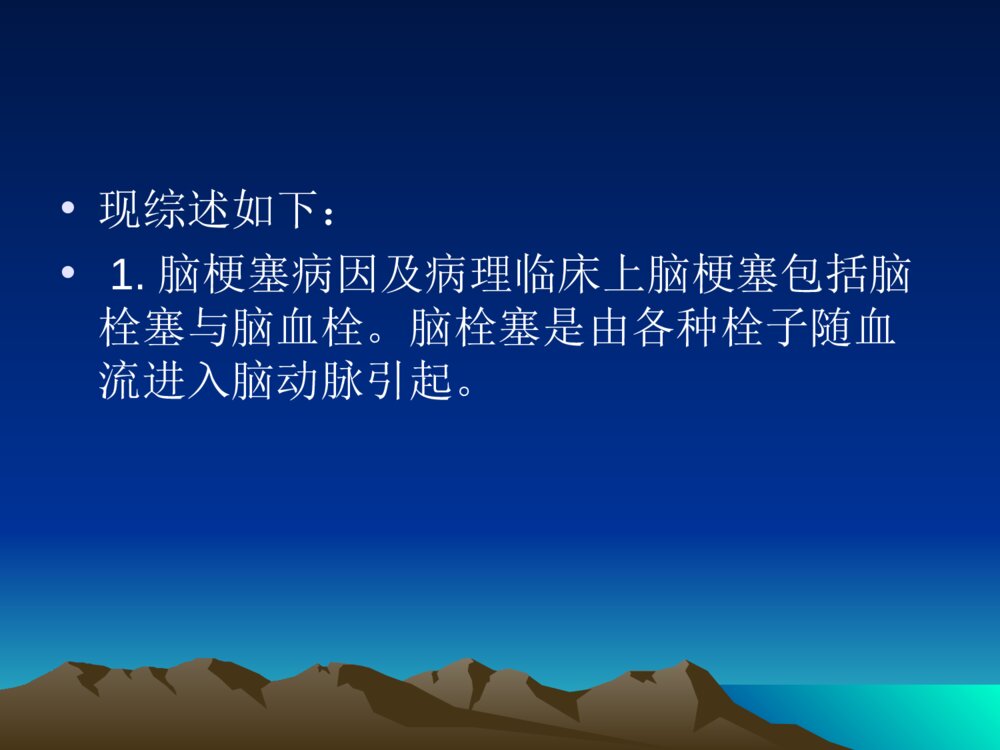 高压氧治疗脑梗塞的研究ppt课件下载3