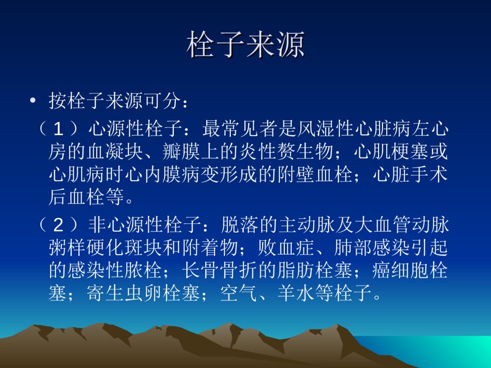 高压氧治疗脑梗塞的研究ppt课件下载4