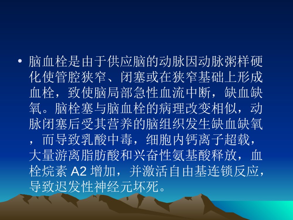 高压氧治疗脑梗塞的研究ppt课件下载6