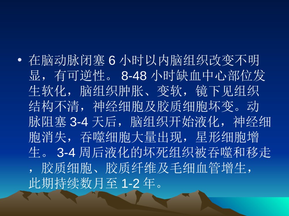 高压氧治疗脑梗塞的研究ppt课件下载7