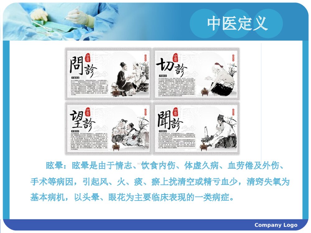 高血压病的护理查房ppt课件下载4