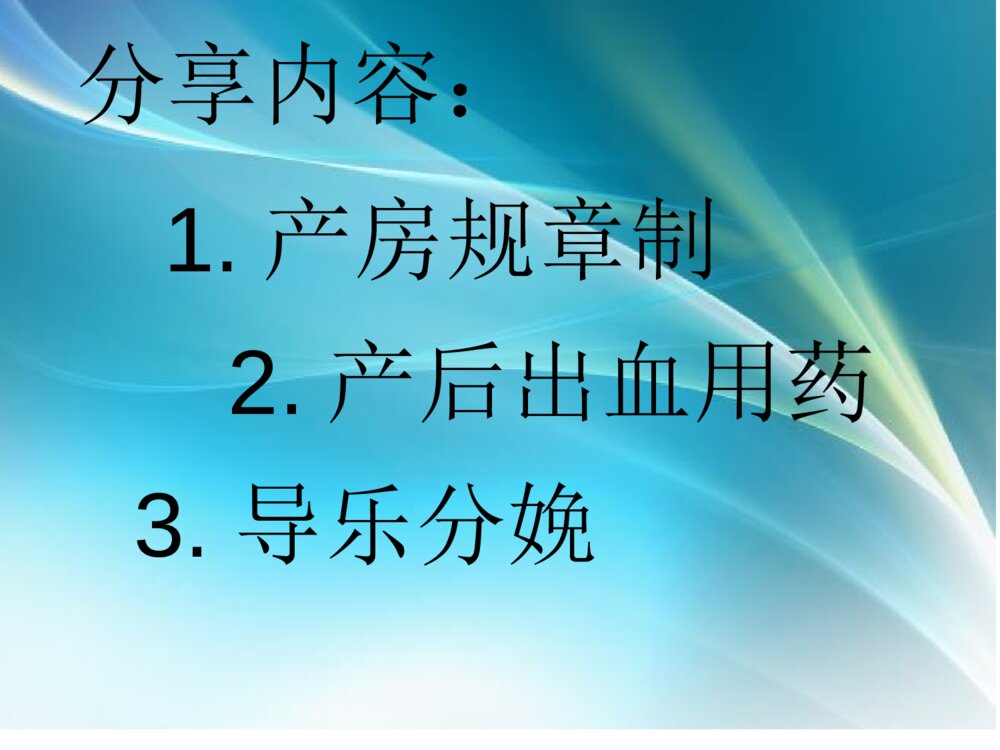 妇产科进修心得体会ppt课件下载2