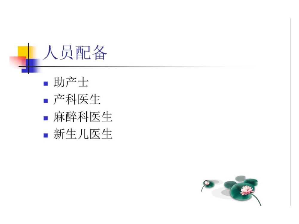 妇产科进修心得体会ppt课件下载4