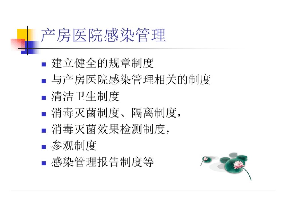 妇产科进修心得体会ppt课件下载7