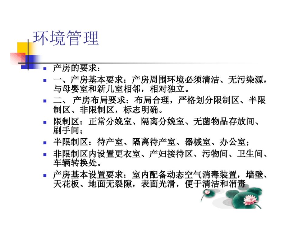 妇产科进修心得体会ppt课件下载8