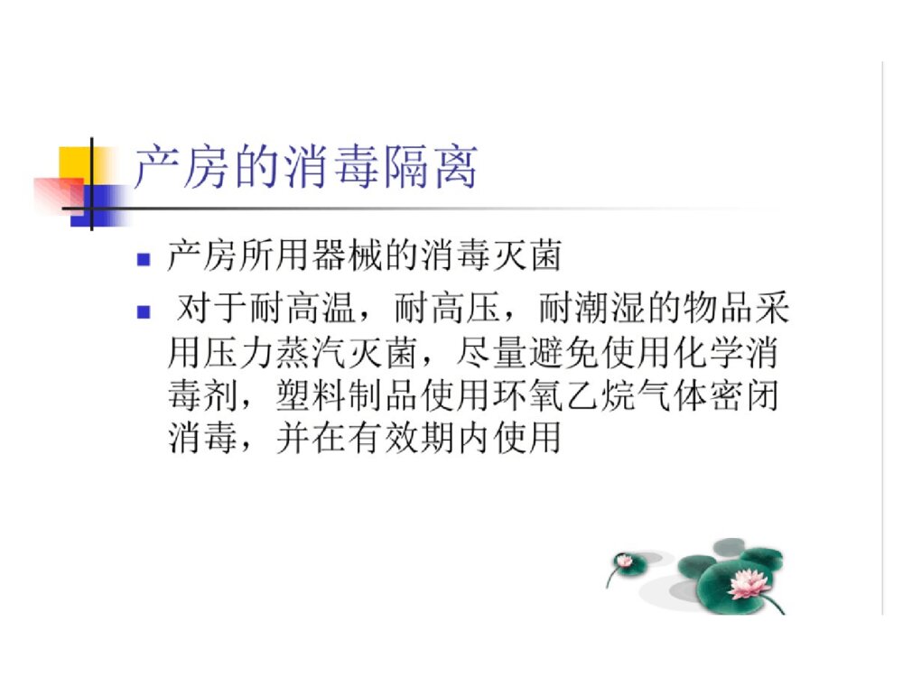 妇产科进修心得体会ppt课件下载9