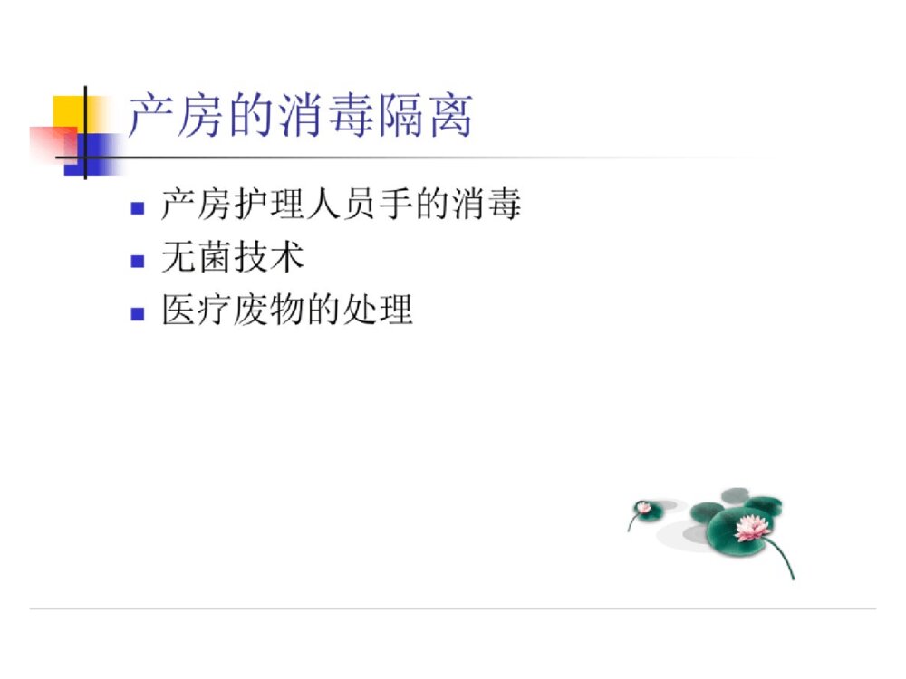 妇产科进修心得体会ppt课件下载10