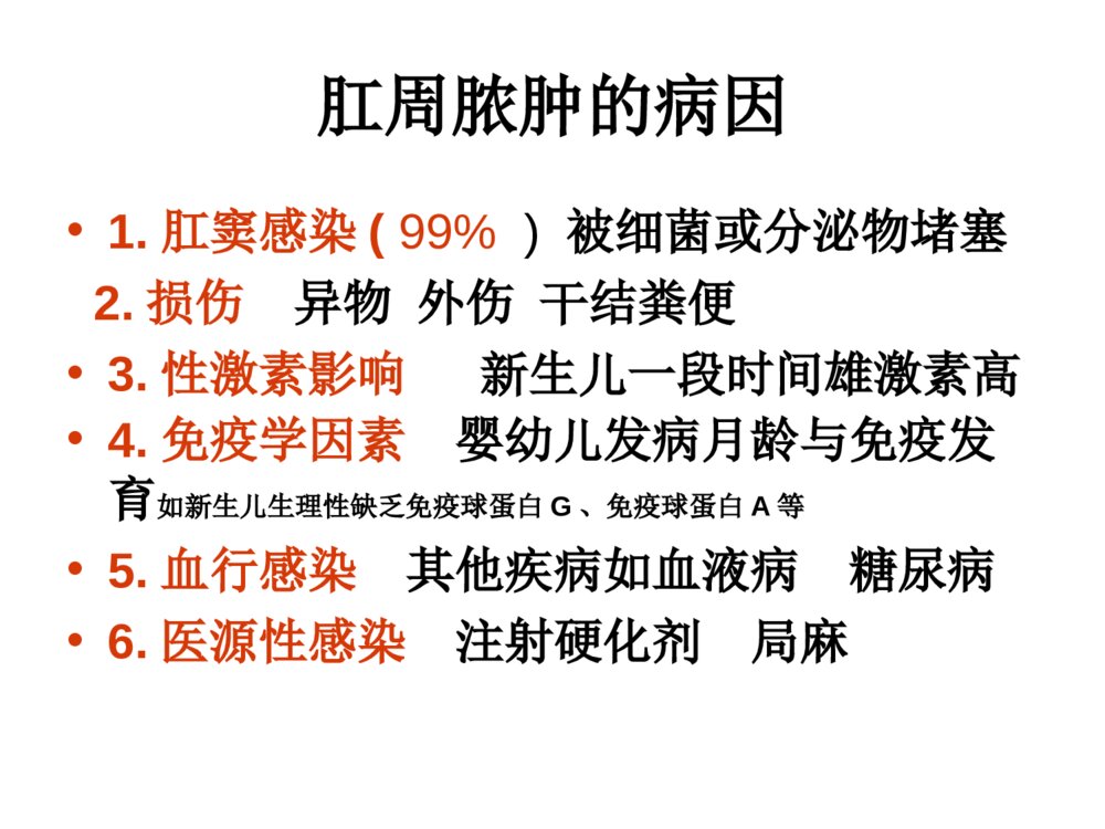 肛周脓肿与肛瘘ppt课件下载5