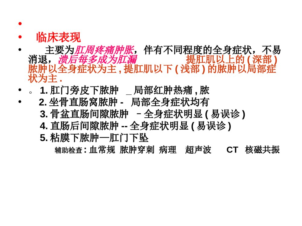 肛周脓肿与肛瘘ppt课件下载8