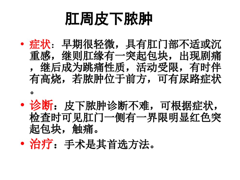 肛周脓肿与肛瘘ppt课件下载10