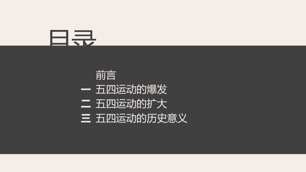 《五四运动》人教历史八年级上第13课教学PPT课件4