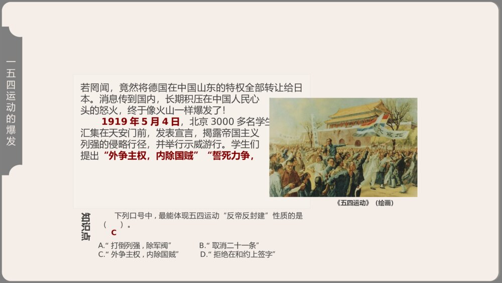 《五四运动》人教历史八年级上第13课教学PPT课件9