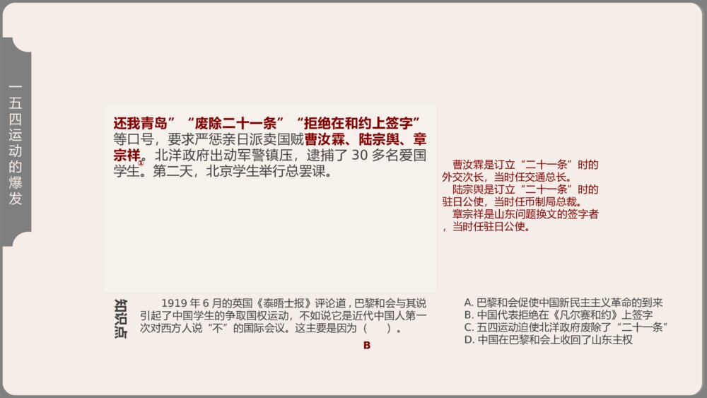 《五四运动》人教历史八年级上第13课教学PPT课件10