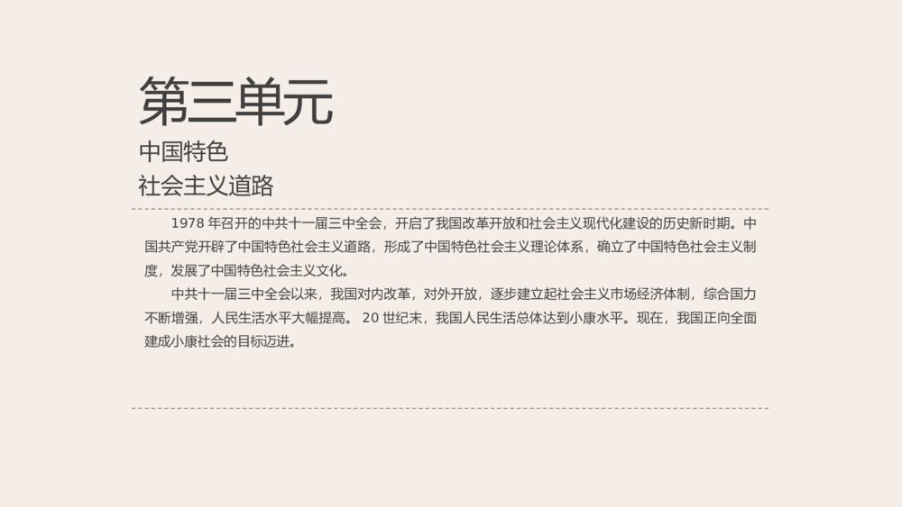 《伟大的历史转折》人教版历史八年级下第7课教学PPT课件2