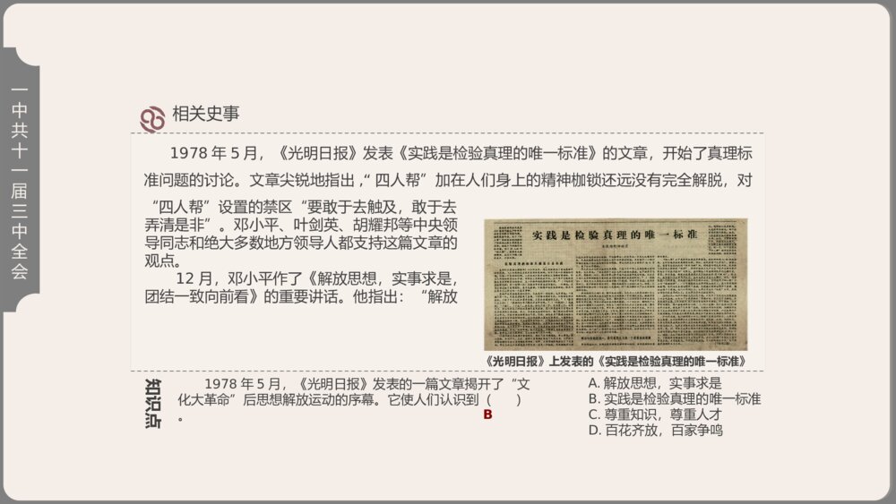 《伟大的历史转折》人教版历史八年级下第7课教学PPT课件10