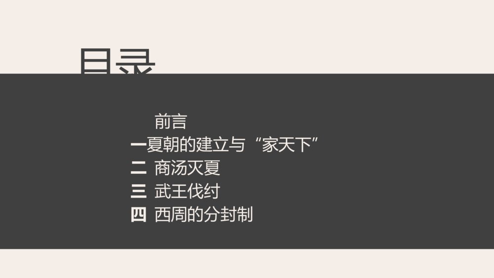 《夏商周的更替》人教版历史七年级上第4课教学PPT课件4