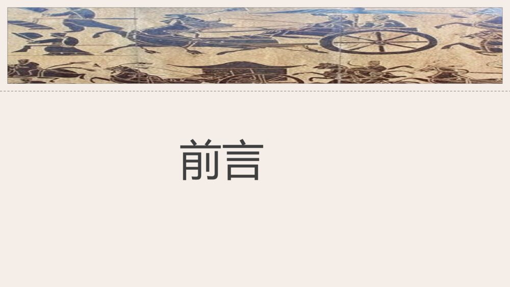 《夏商周的更替》人教版历史七年级上第4课教学PPT课件5