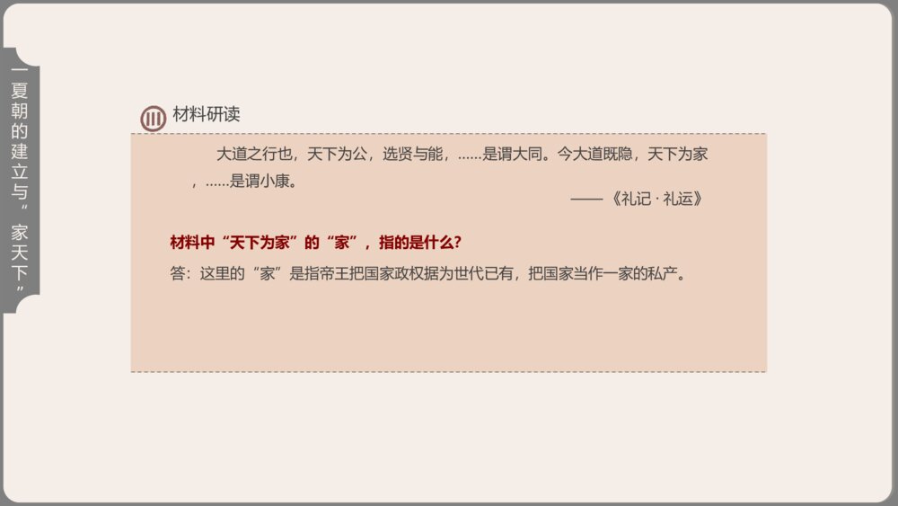 《夏商周的更替》人教版历史七年级上第4课教学PPT课件9