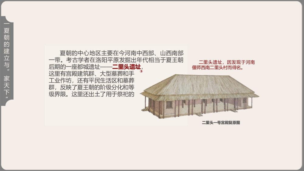 《夏商周的更替》人教版历史七年级上第4课教学PPT课件10