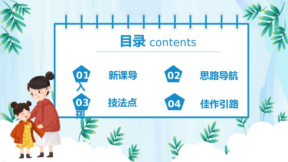 《我想对您说》部编版语文五年级上习作PPT课件2