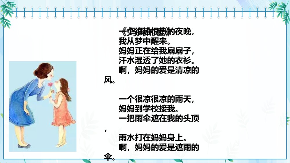 《我想对您说》部编版语文五年级上习作PPT课件5