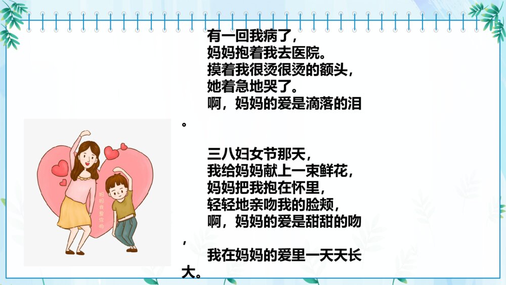 《我想对您说》部编版语文五年级上习作PPT课件6